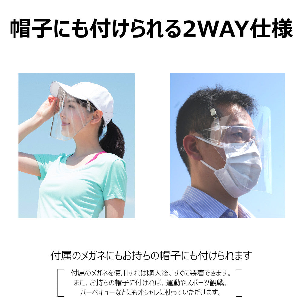 コクサイ(KOKUSAI)フェイスガード UVカットフェイスシールド3枚セット メガネタイプ 飛沫防止 帽子にも取り付け可能な2WAY仕様 男女兼用 NLS0860