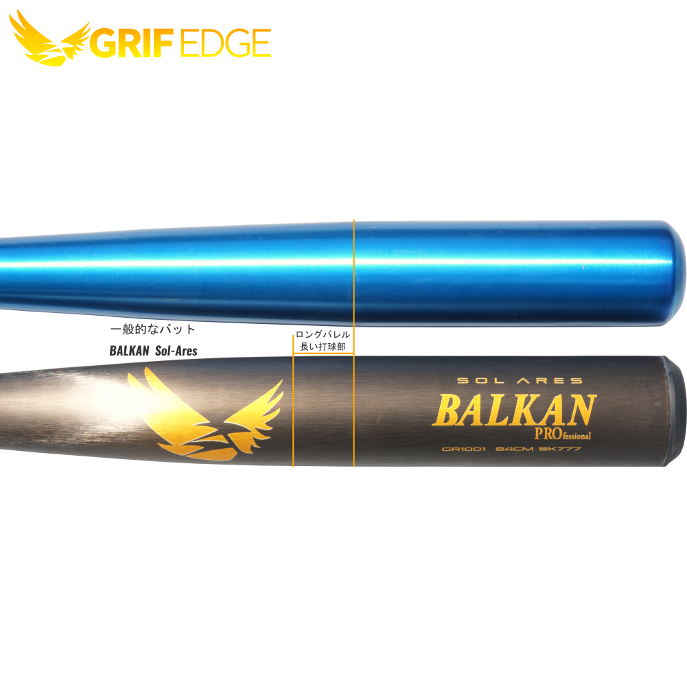 GRIF EGDE(グリフエッジ)高校硬式野球新基準バット BALKAN PRO SolAres 83cm/84cm