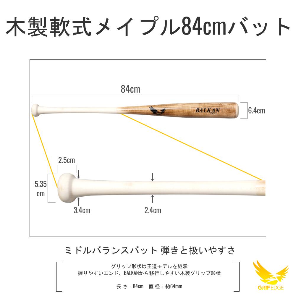 GRIF EDGE(グリフエッジ) 軟式野球用木製バット メイプル 84cm BALKAN Blaze Star GR2011.GR2012