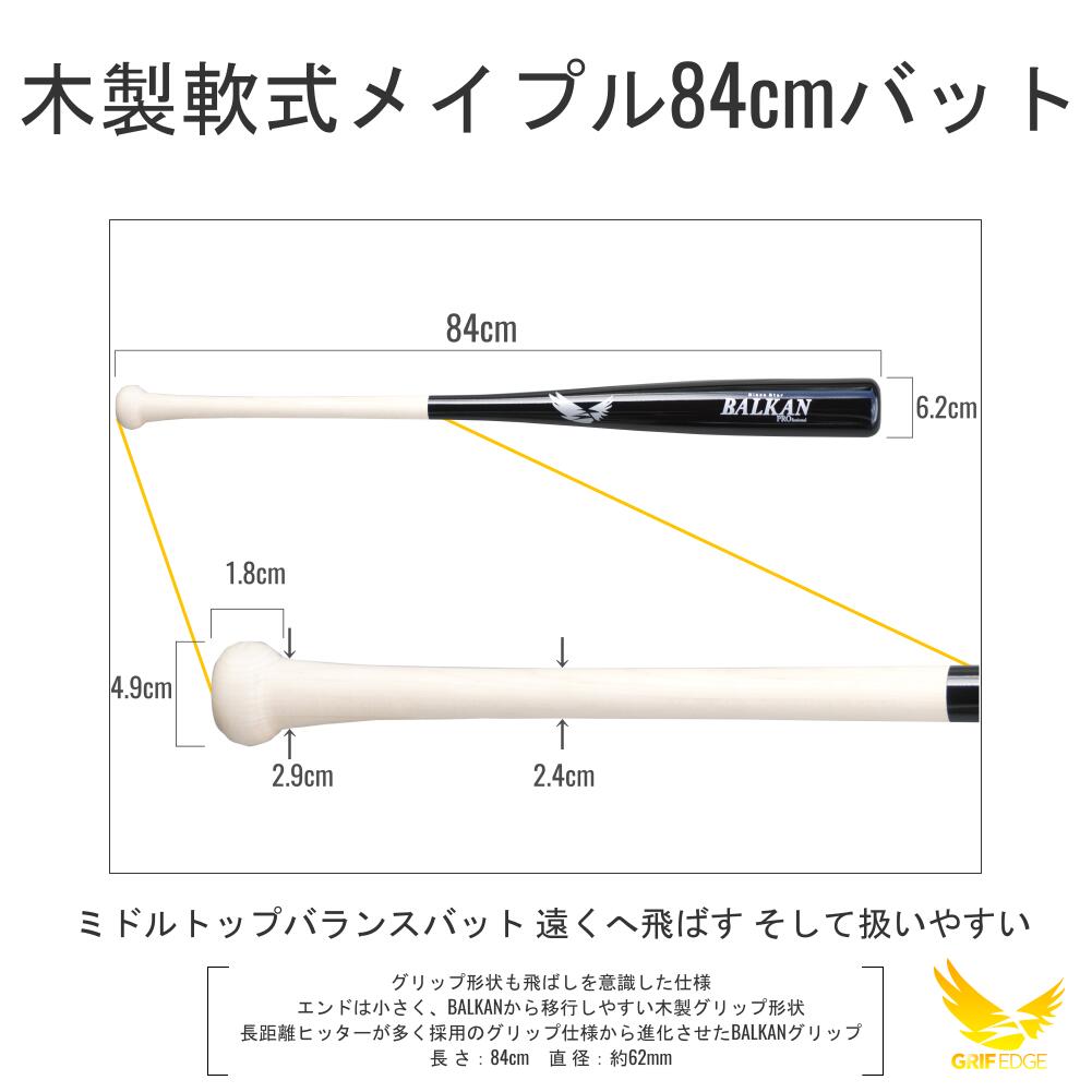 GRIF EDGE(グリフエッジ) 軟式野球用木製バット メイプル 84cm BALKAN Blaze Star GR2011.GR2012