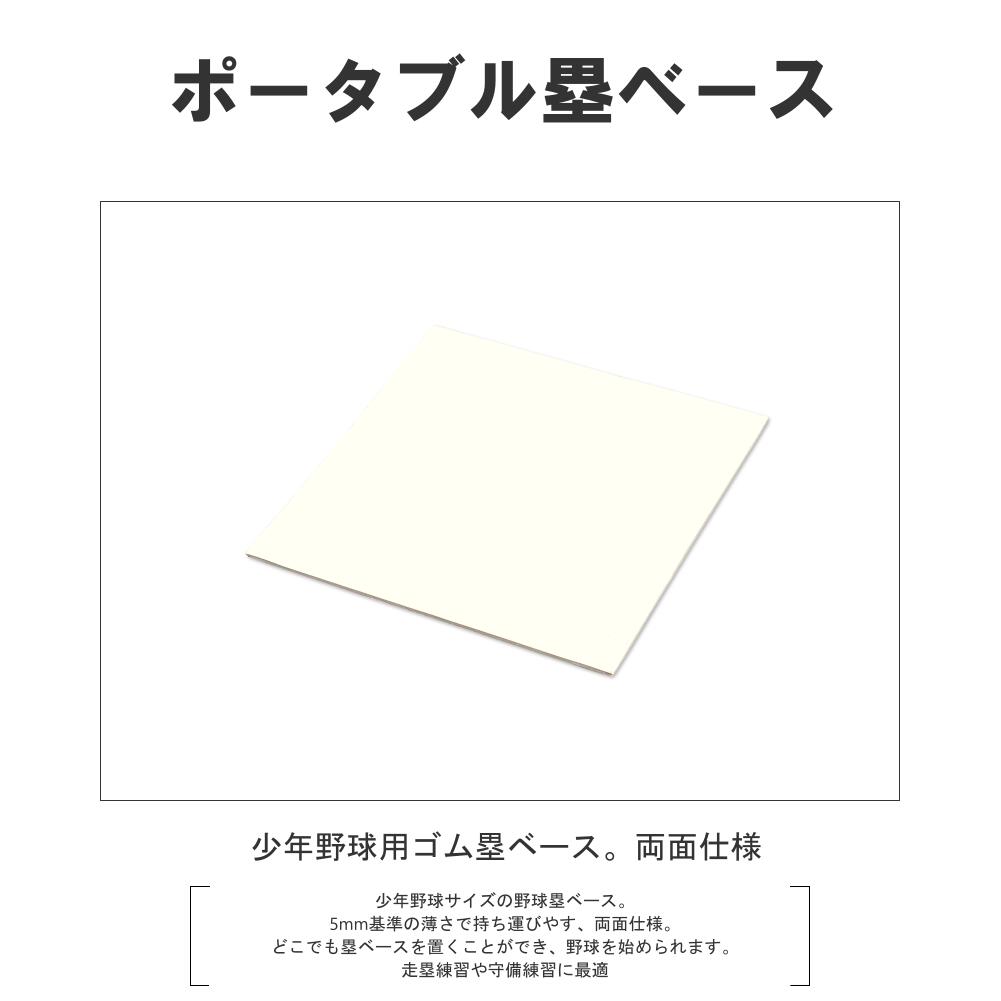 塁ベース コクサイ KOKUSAI ゴム塁ベース少年 ポータブル 5mm基準 両面 RB4050 1枚