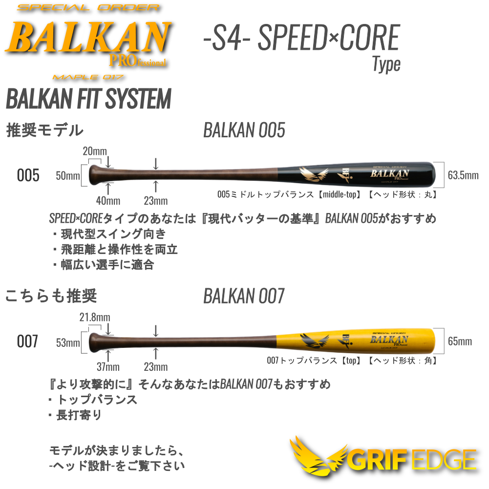GRIF EGDE(グリフエッジ)BFJ公認 木製硬式バット カスタムフィットオーダー BALKAN Pro