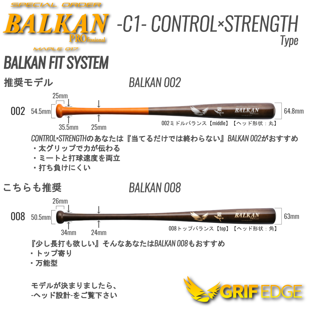 GRIF EGDE(グリフエッジ)BFJ公認 木製硬式バット カスタムフィットオーダー BALKAN Pro