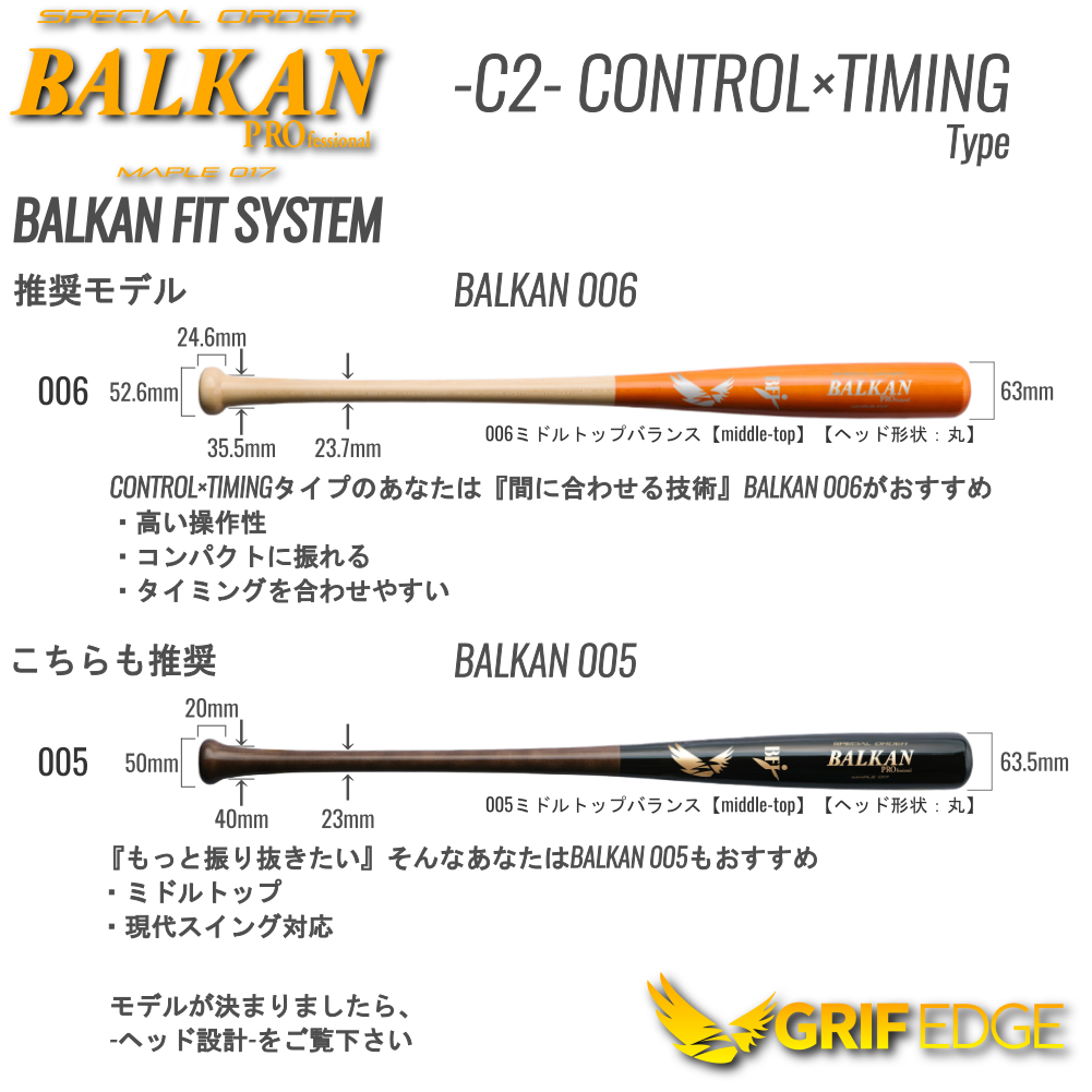 GRIF EGDE(グリフエッジ)BFJ公認 木製硬式バット カスタムフィットオーダー BALKAN Pro