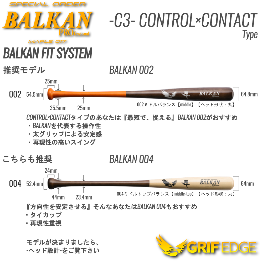 GRIF EGDE(グリフエッジ)BFJ公認 木製硬式バット カスタムフィットオーダー BALKAN Pro