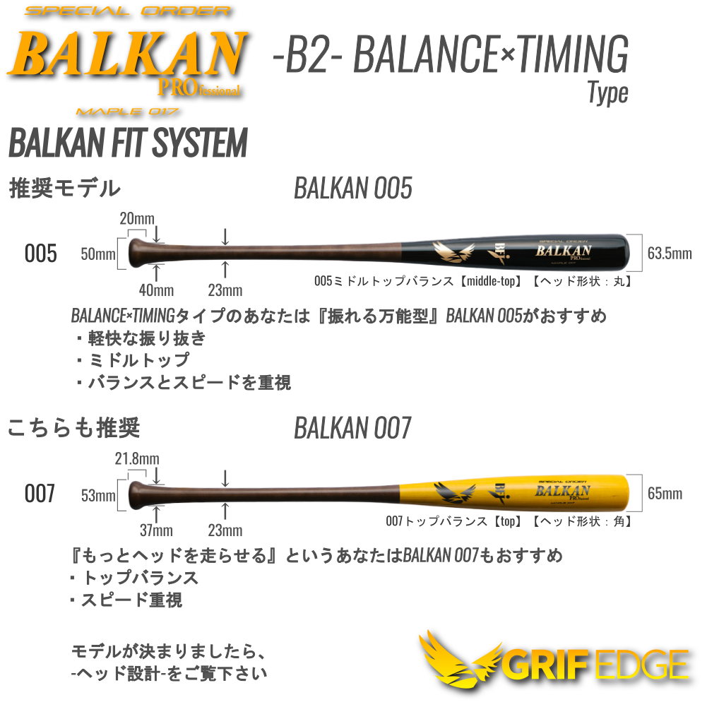 GRIF EGDE(グリフエッジ)BFJ公認 木製硬式バット カスタムフィットオーダー BALKAN Pro