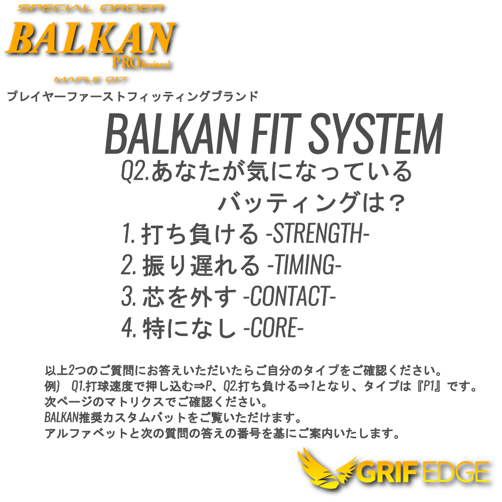 GRIF EGDE(グリフエッジ)BFJ公認 木製硬式バット カスタムフィットオーダー BALKAN Pro