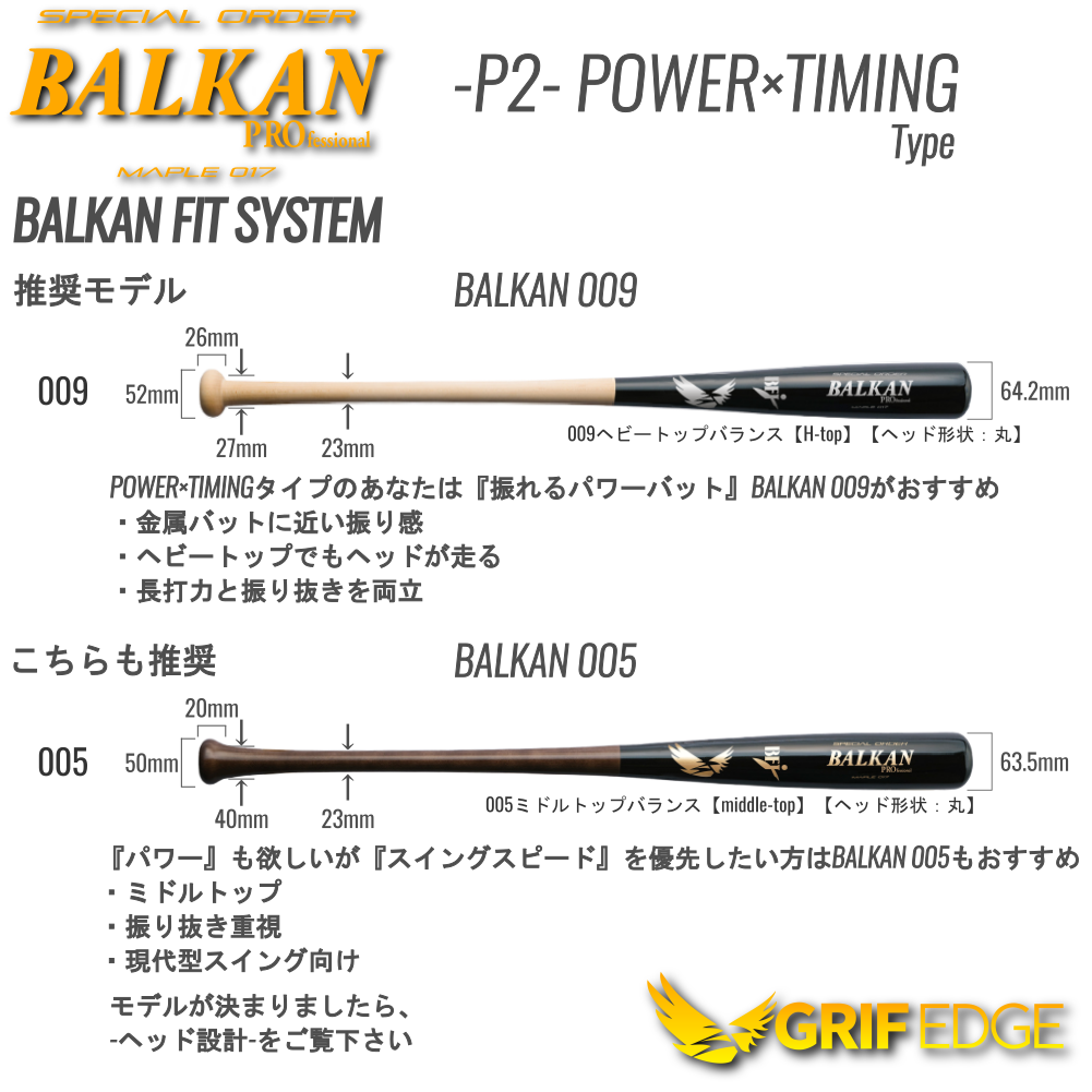 GRIF EGDE(グリフエッジ)BFJ公認 木製硬式バット カスタムフィットオーダー BALKAN Pro