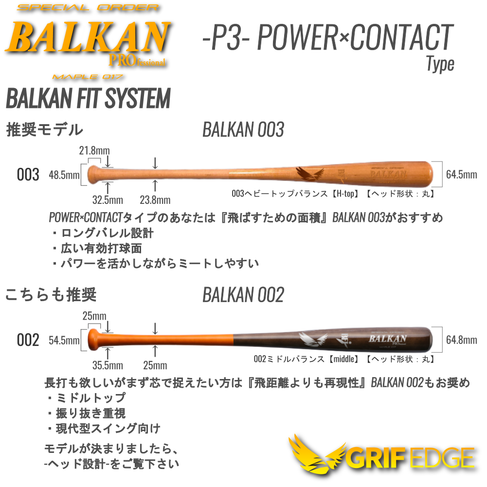 GRIF EGDE(グリフエッジ)BFJ公認 木製硬式バット カスタムフィットオーダー BALKAN Pro