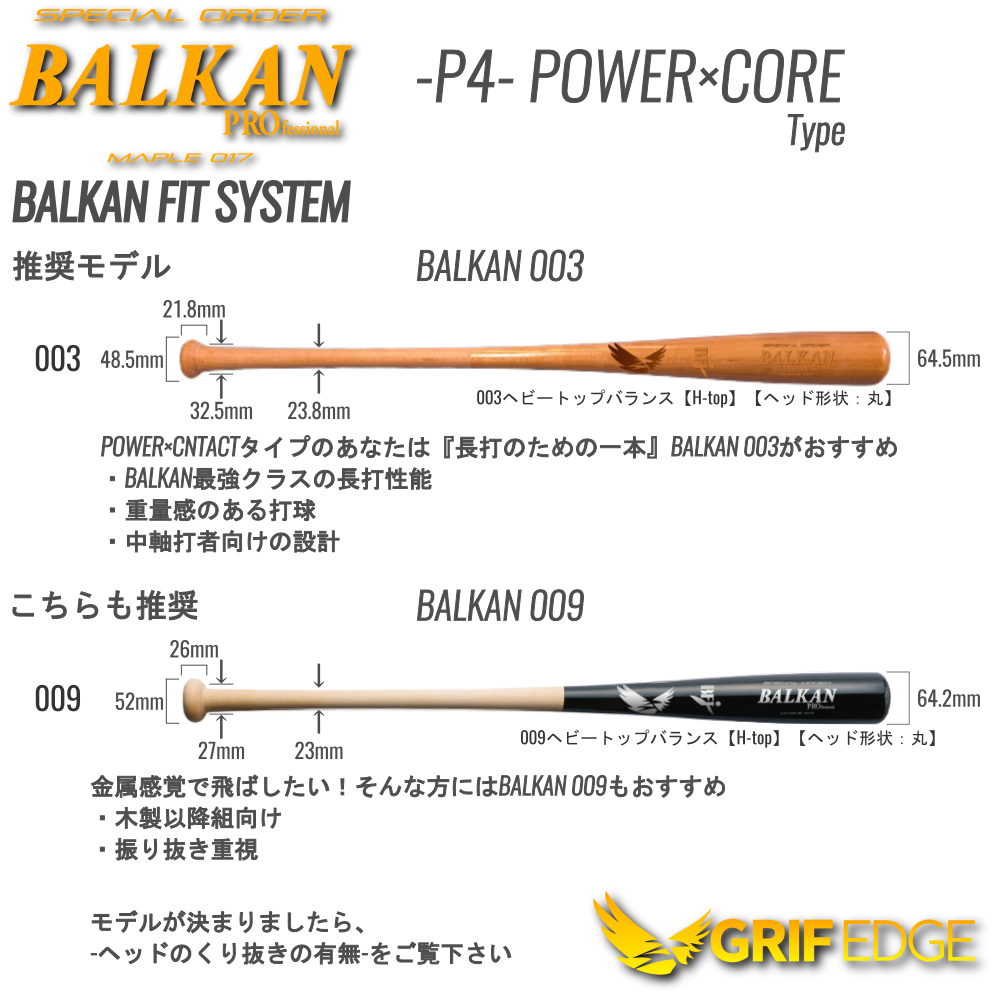 GRIF EGDE(グリフエッジ)BFJ公認 木製硬式バット カスタムフィットオーダー BALKAN Pro