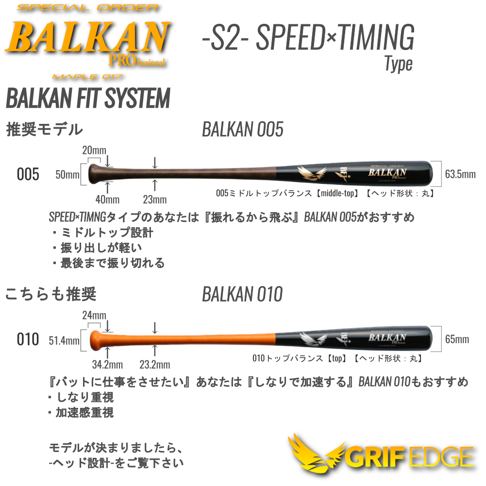 GRIF EGDE(グリフエッジ)BFJ公認 木製硬式バット カスタムフィットオーダー BALKAN Pro