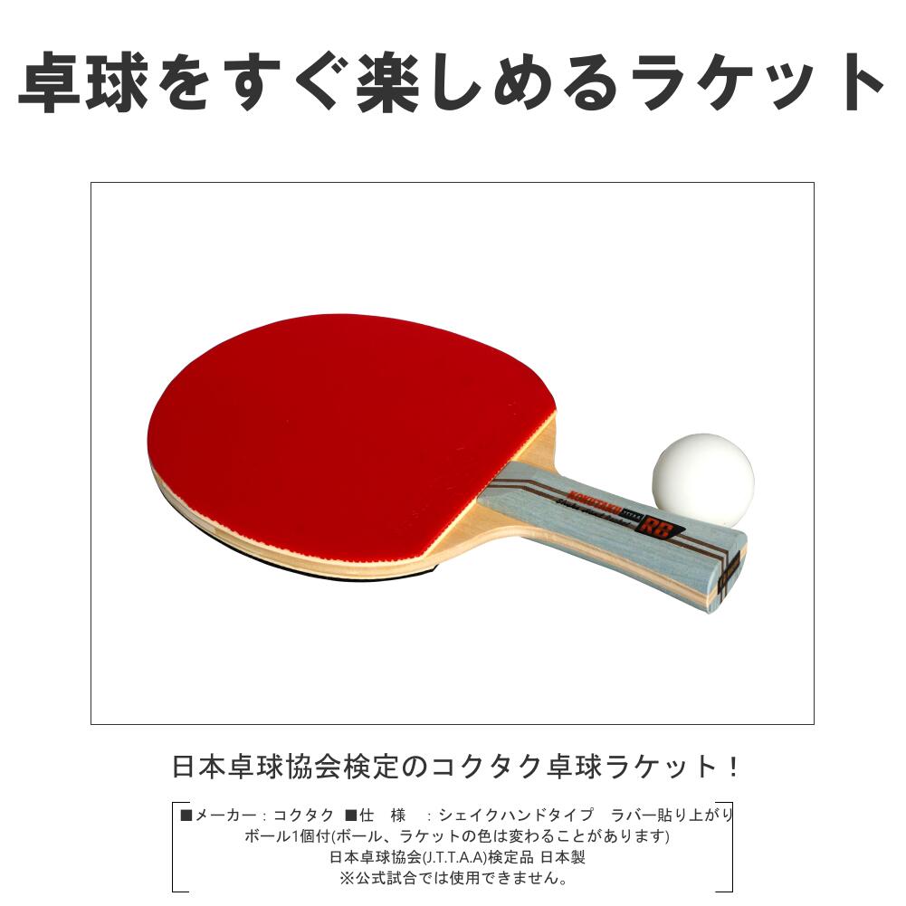 卓球ラケット ビッグスター WLS3900B シェイクハンド ラバー付 1本