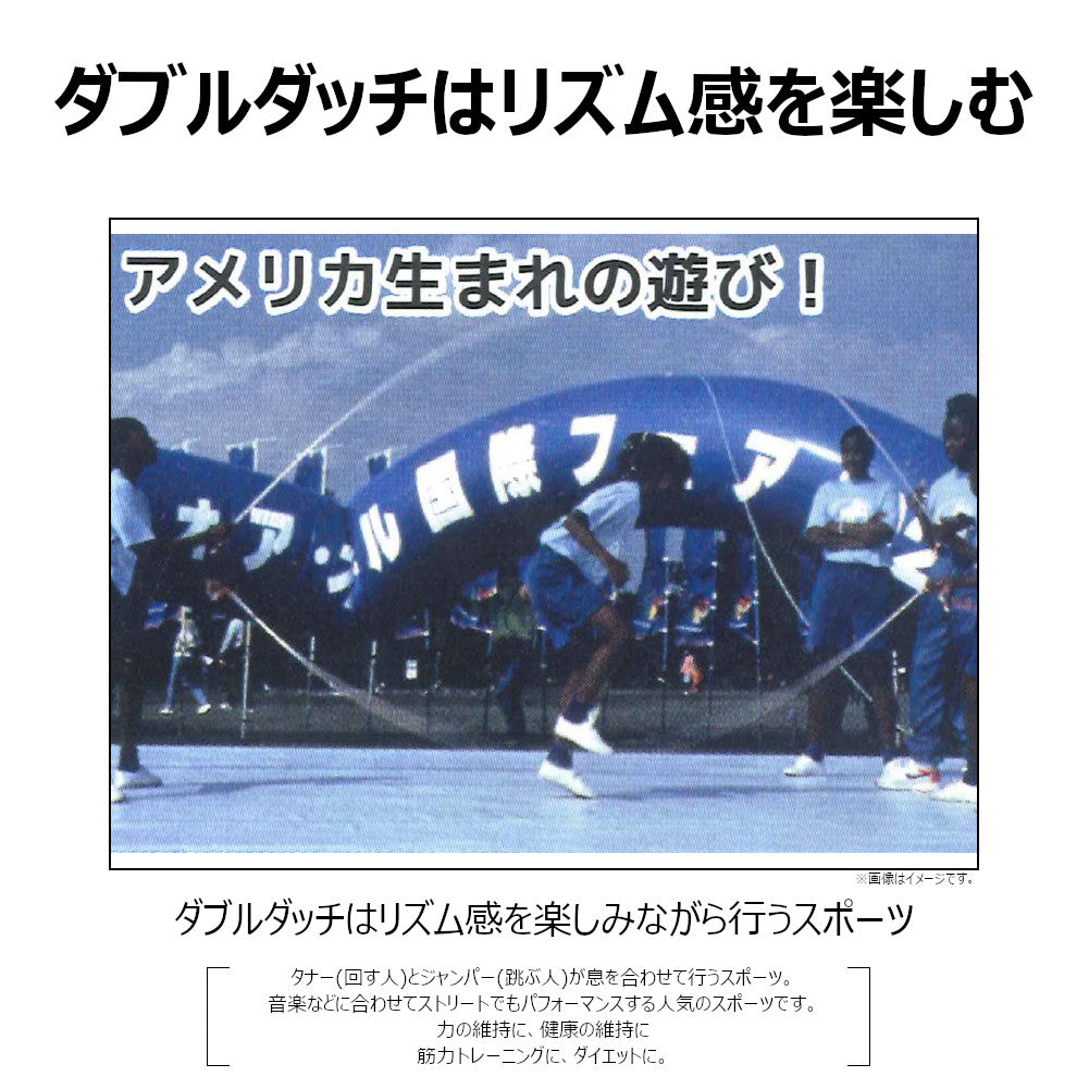 ダブルダッチ 屋内外兼用 ダブルス 蛍光イエロー 4.3m J8414 1組