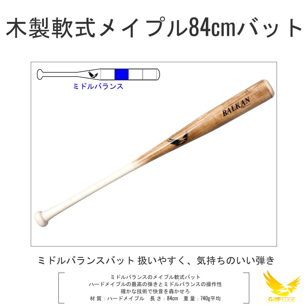 GRIF EDGE(グリフエッジ) 軟式野球用木製バット メイプル 84cm BALKAN Blaze Star GR2011.GR2012