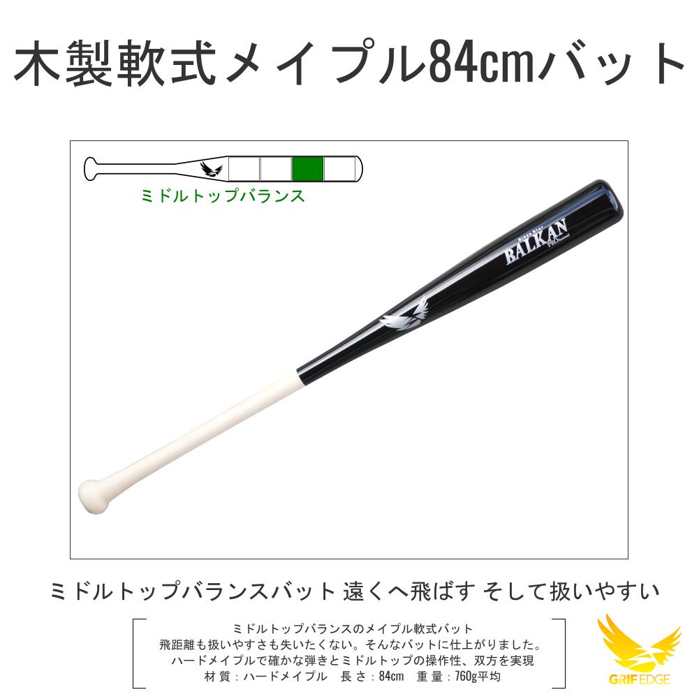 GRIF EDGE(グリフエッジ) 軟式野球用木製バット メイプル 84cm BALKAN Blaze Star GR2011.GR2012
