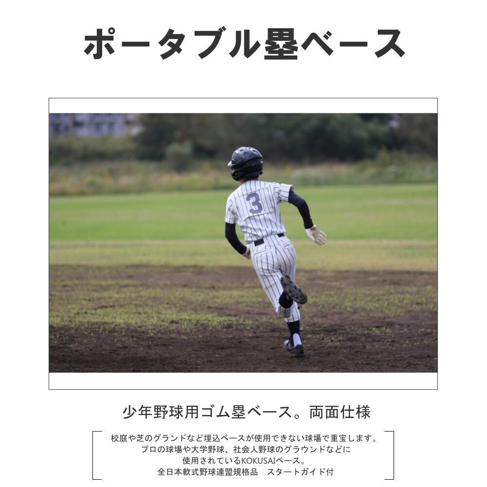 塁ベース コクサイ KOKUSAI ゴム塁ベース少年 ポータブル 5mm基準 両面  RB4050 1枚