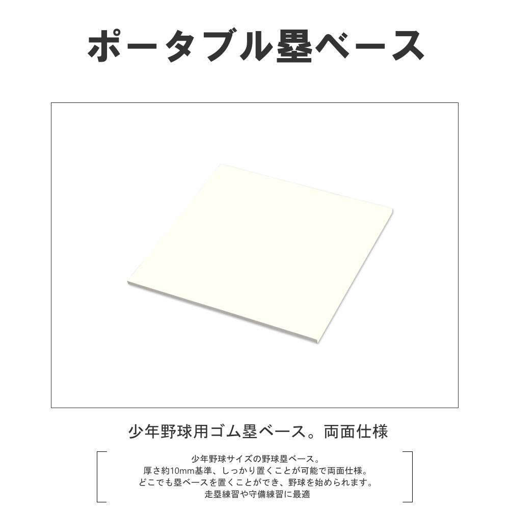 塁ベース コクサイ KOKUSAI ゴム塁ベース少年 ポータブル 10mm基準 両面  RB4100 コクサイ KOKUSAI