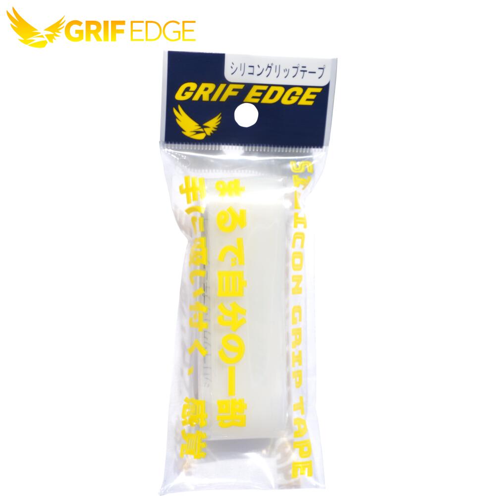 GRIF EDGE(グリフエッジ) スプレー要らずの高グリップ力 野球用グリップテープ シリコングリップテープ GRG001