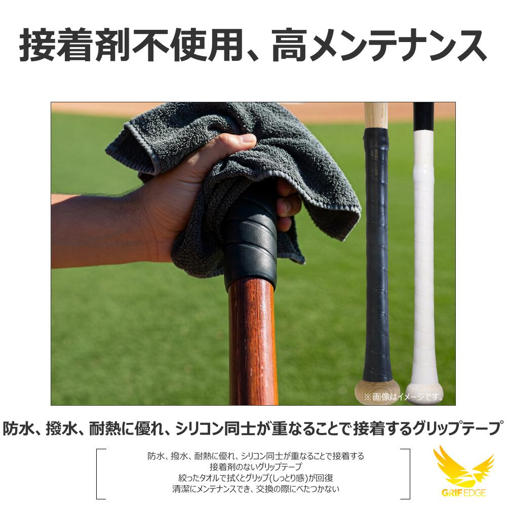 GRIF EDGE(グリフエッジ) スプレー要らずの高グリップ力 野球用グリップテープ シリコングリップテープ GRG001