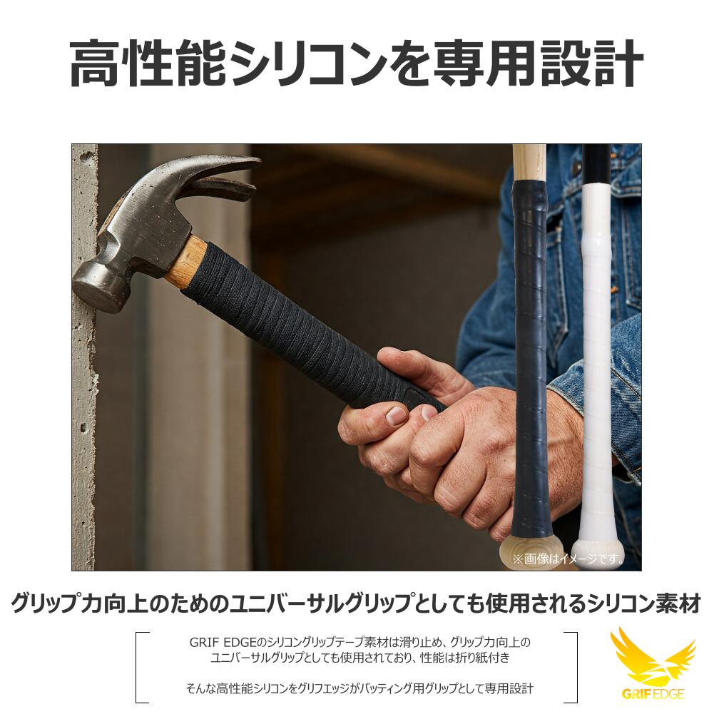 GRIF EDGE(グリフエッジ) スプレー要らずの高グリップ力 野球用グリップテープ シリコングリップテープ GRG001