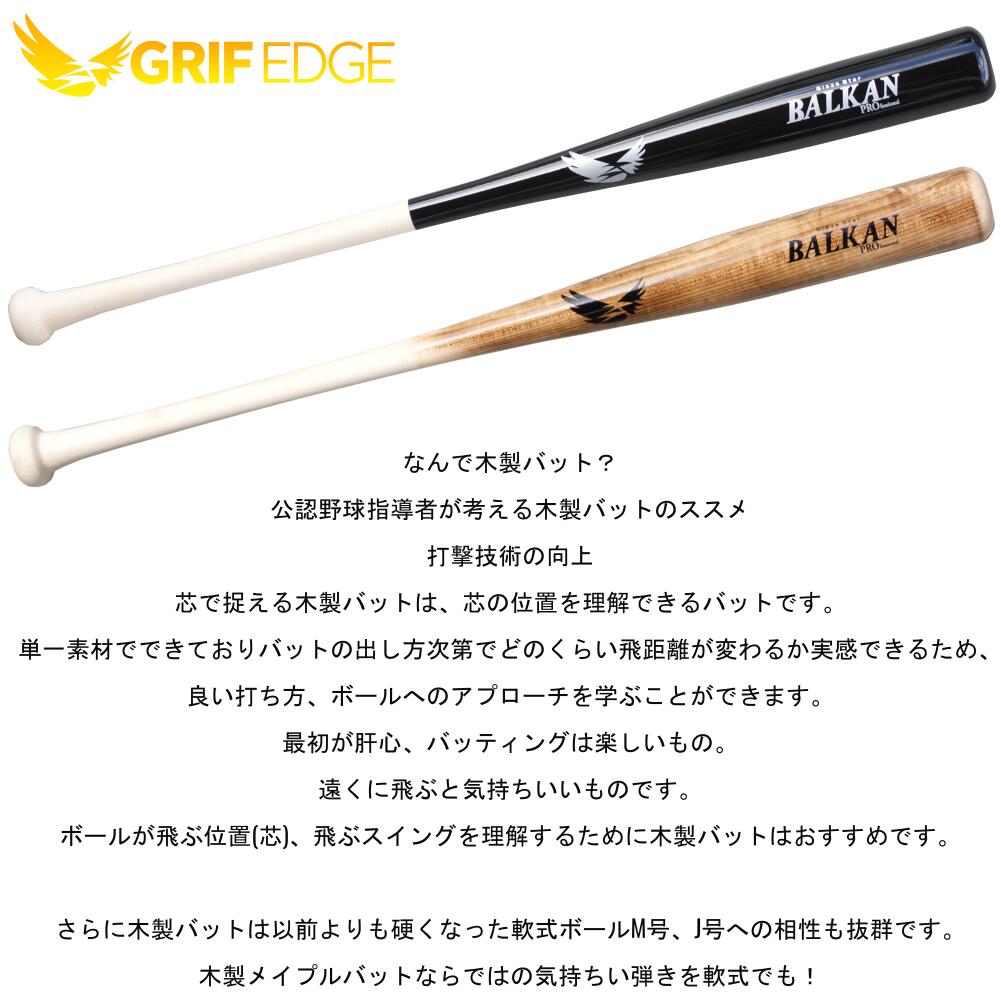 GRIF EDGE(グリフエッジ) 軟式野球用木製バット メイプル 84cm BALKAN Blaze Star GR2011.GR2012