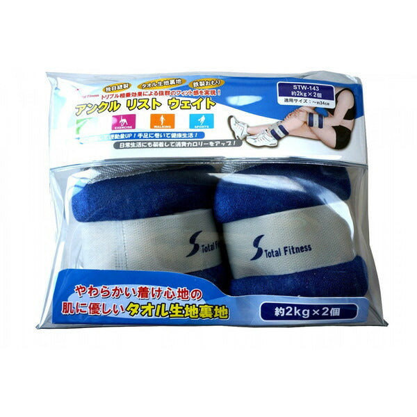 トレーニング アンクルリストウェイト2.0kg×2 1組 NK1431