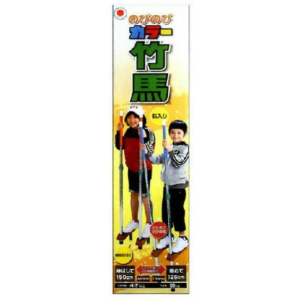 竹馬 第一ののびのびカラー竹馬 小  1台 KTS40