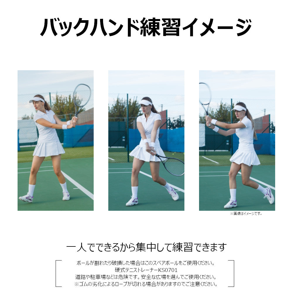KOKUSAI コクサイ 硬式テニストレーナースペアボール　KS0712