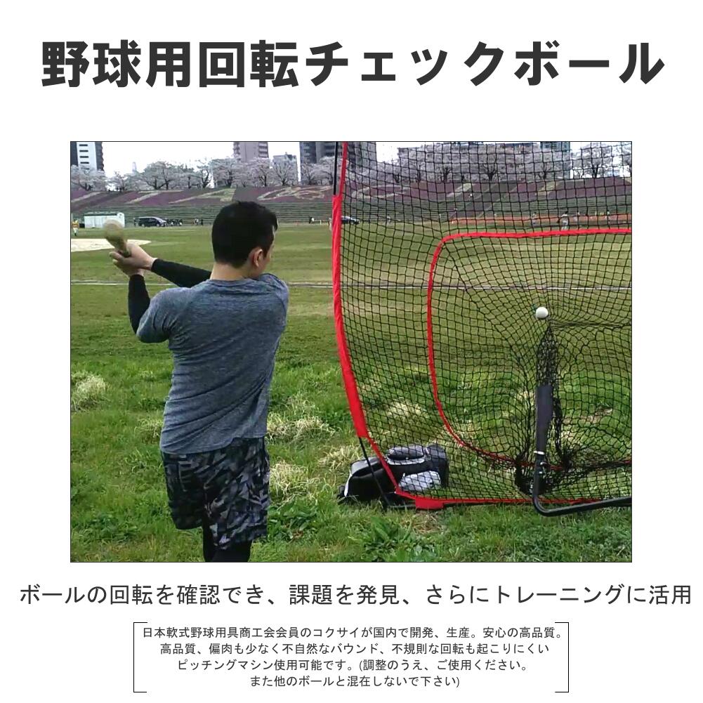 軟式野球用トレーニングボール 回転チェックボール69　ブルー/白 12個 コクサイ(KOKUSAI) ks229-12p
