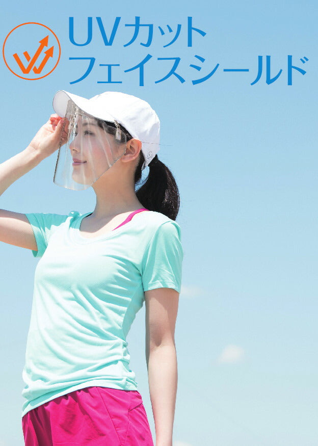 100個限定 KOKUSAI UVカットフェイスシールド サービス帽子付　NLS0858