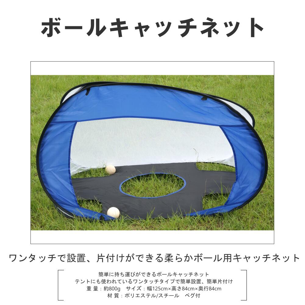 ボールキャッチネット　ワンタッチ柔らかボールネット ホームベース付 NLS5950 野球ゲーム キャッチボール 1個
